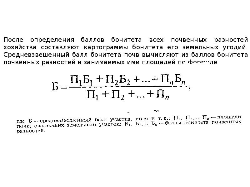 Бонитировка почв картинки