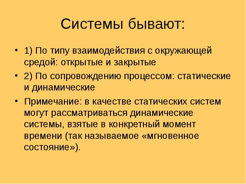 Статическая и динамическая система. Системная парадигма. Статичная система общества это.