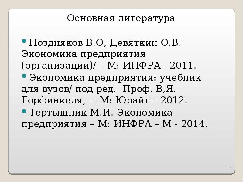 Фирма главное звено рыночной экономики презентация 10 класс