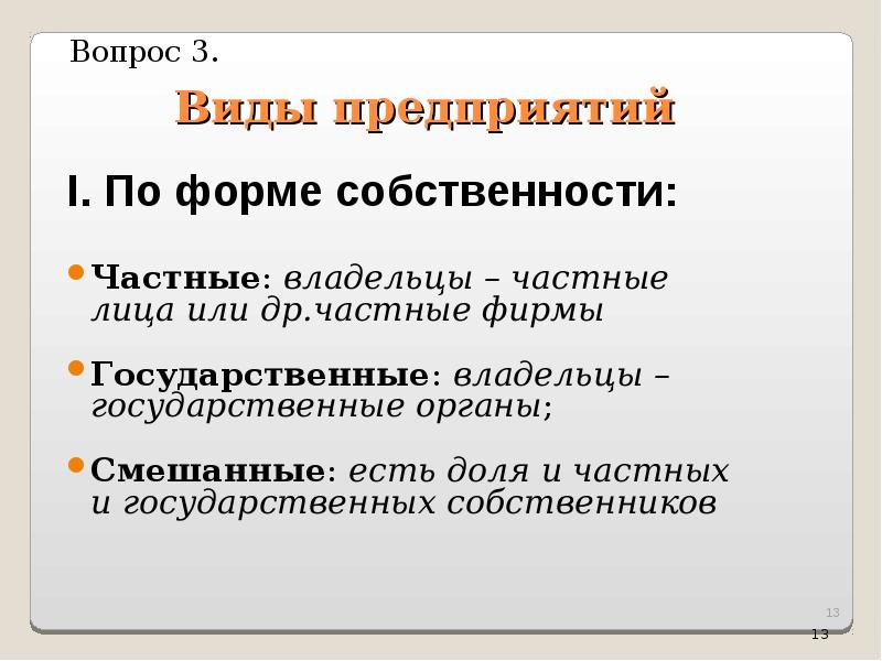 Фирма главное звено рыночной экономики презентация 10 класс