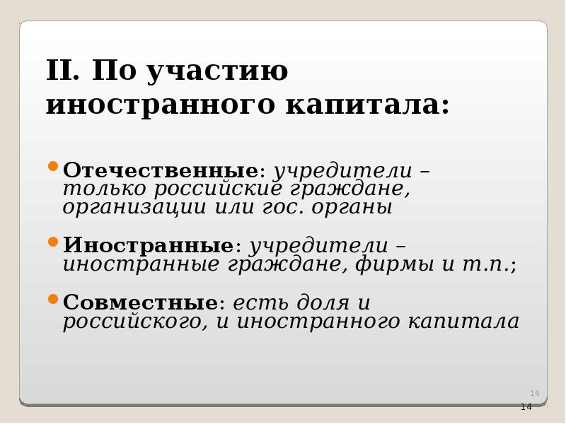 Фирма главное звено рыночной экономики презентация 10 класс