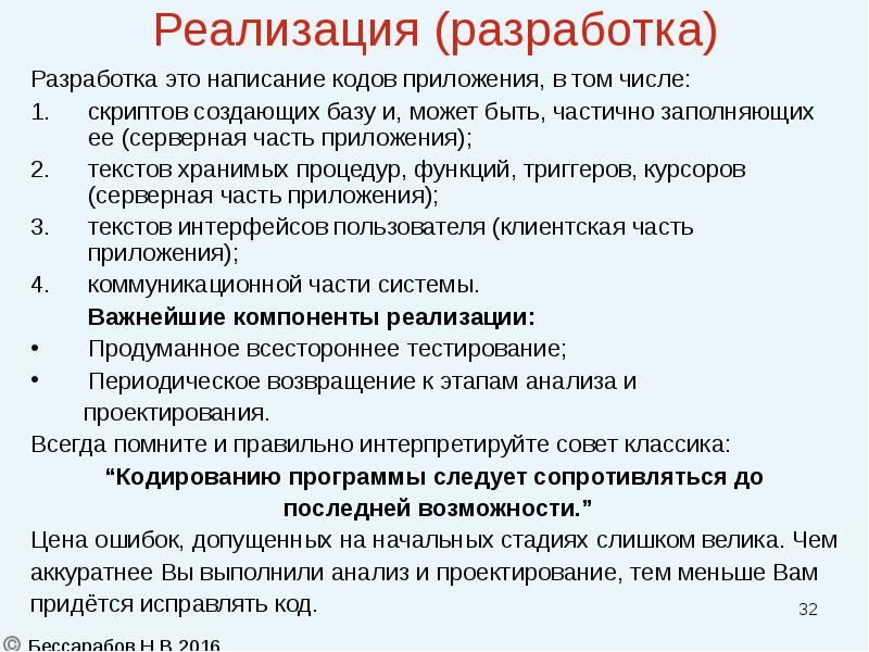 Разработка.