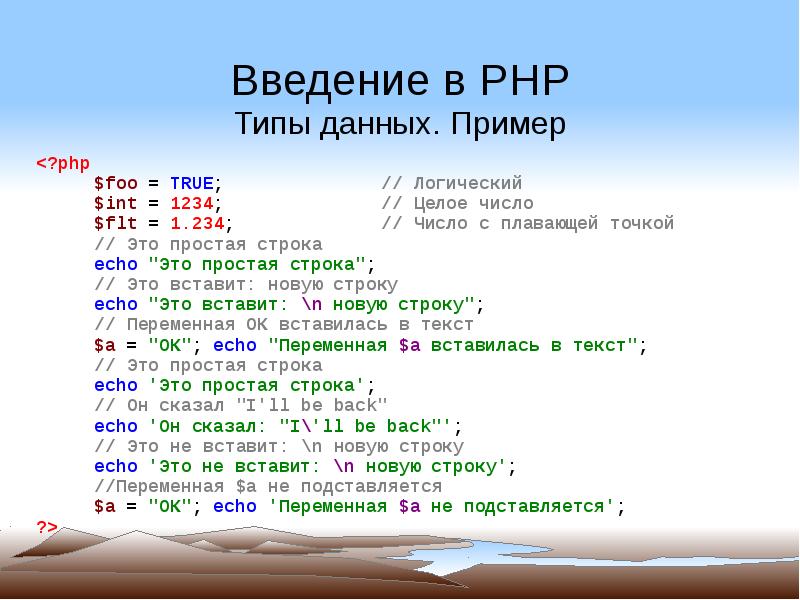 Презентация язык php