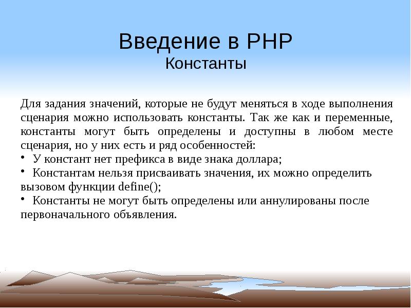 Основы php презентация