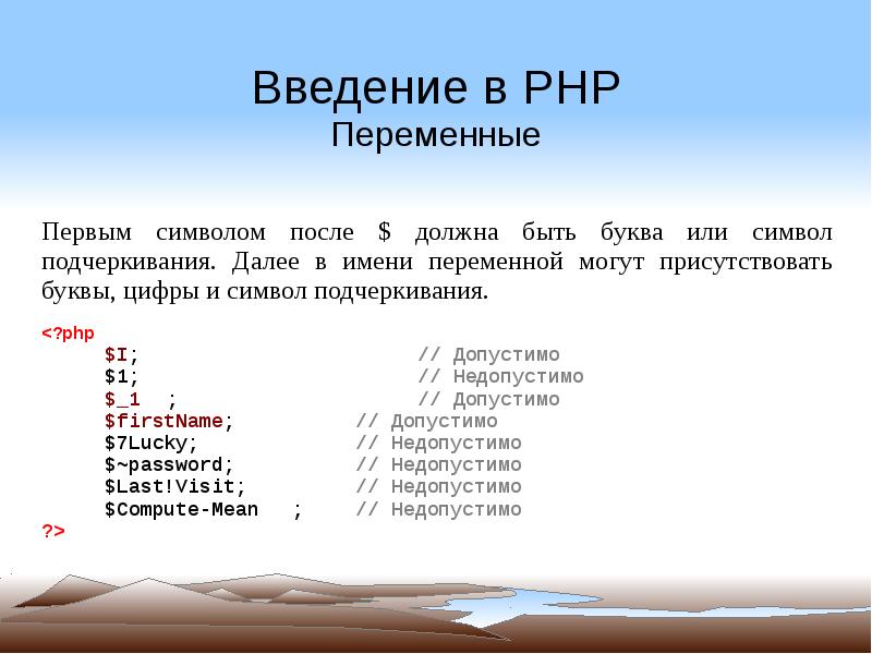 Php имена переменных. Переменные в php. Введение в php. Переменные программирование php. Синтаксис переменных php.