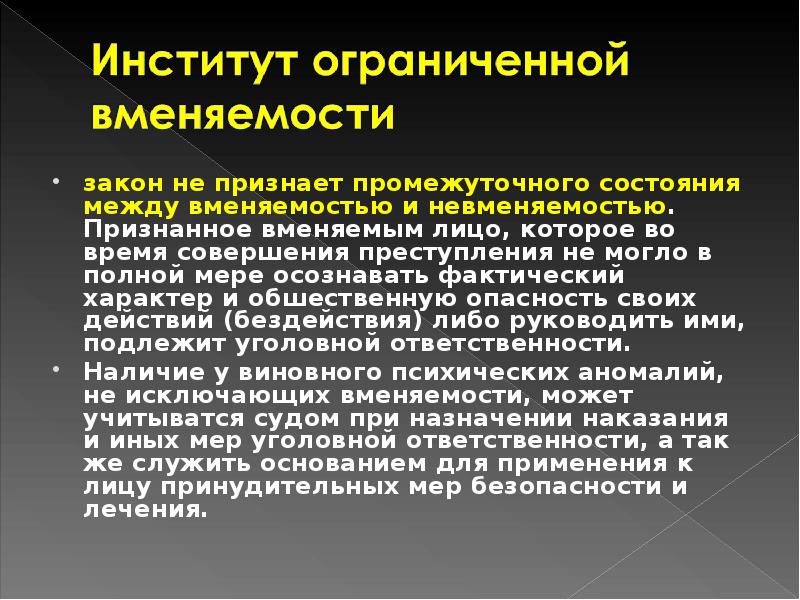 Невменяемость картинки для презентации