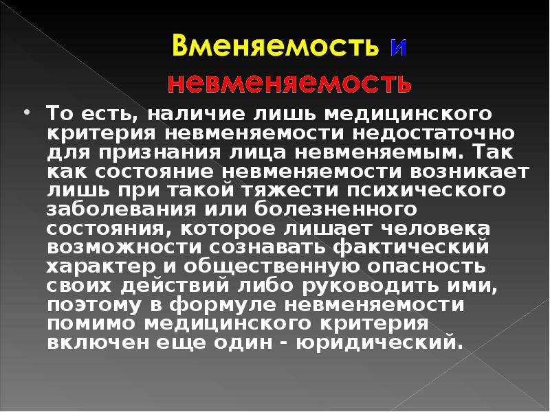 Невменяемость картинки для презентации