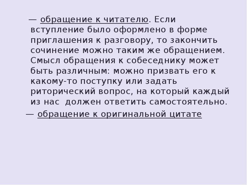 Беда сочинение. Обращение к читателю. Обращение к читателю пример. Сев обращение к читателю 2 класс. Обращение к читателю пример для новичка.