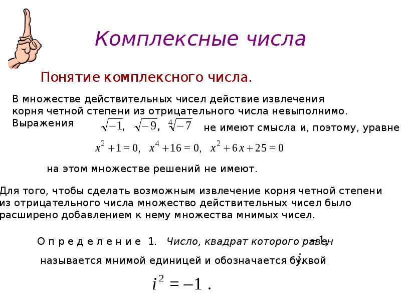 Комплексные числа презентация