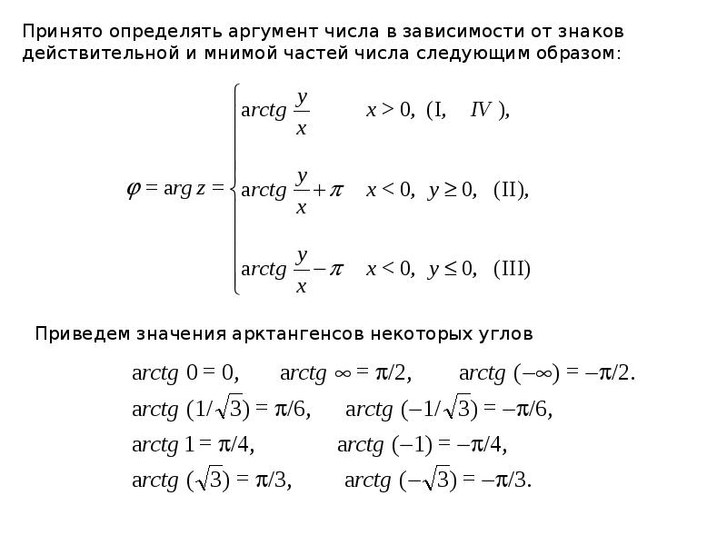 Принцип аргумента