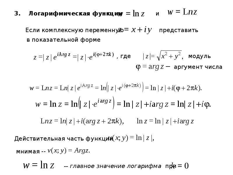 Функции комплексного анализа