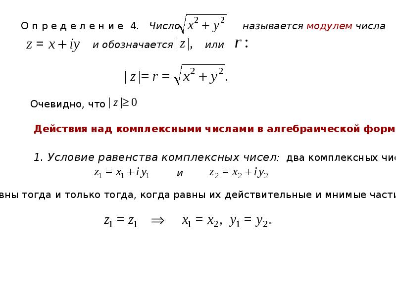 График функции комплексных числе