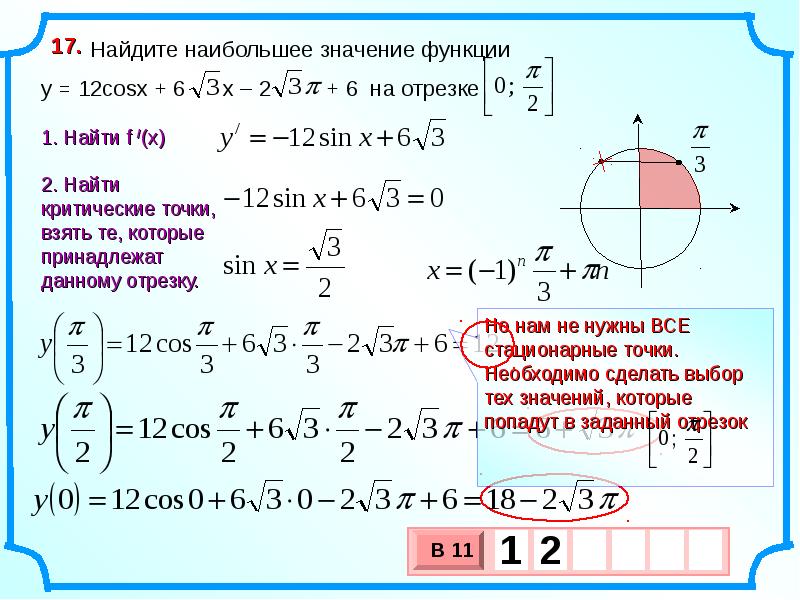 Презентация наибольшее и наименьшее значение функции презентация