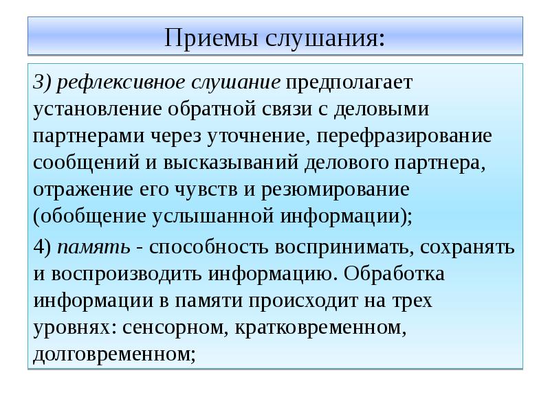 Слушание как вид речевой деятельности