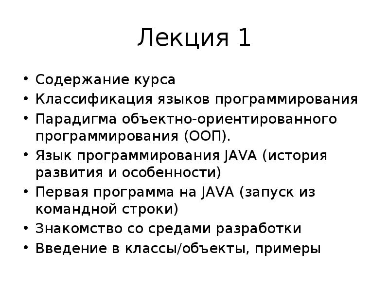 История программирования реферат. Классификация языков программирования по парадигме. ооп языки.