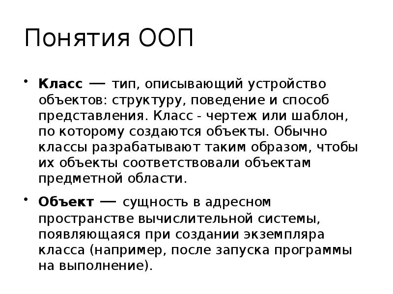 Концепции ооп. Класс в ООП. Поведение класса ООП.