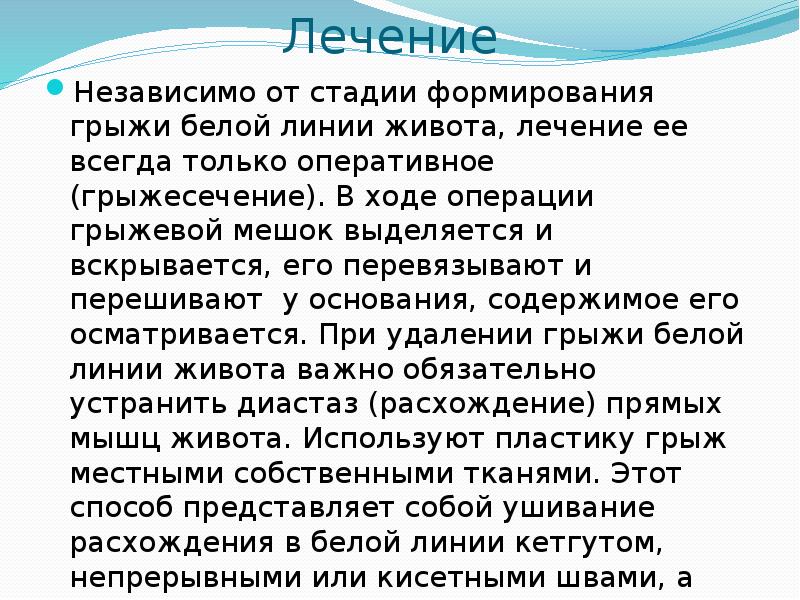 дифференциальный диагноз грыжи белой линии живота. лечение грыжи белой линии. грыжа белой линии живота анатомические предпосылки. грыжа белой линии живота оперирование. грыжа белой линии живота.
