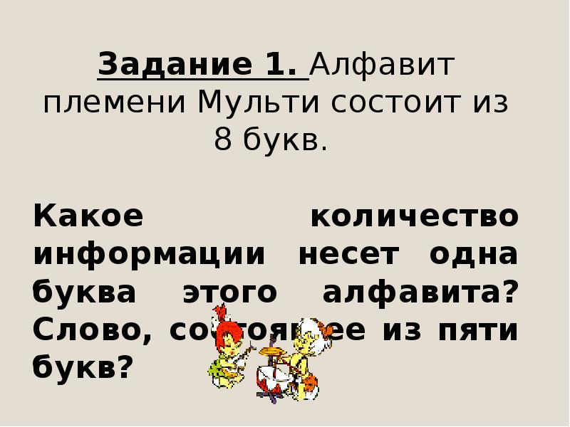 Племя мульти имеет 32