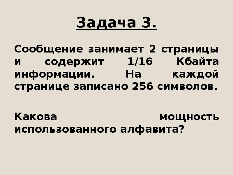 Сообщение урок содержит 256 символов