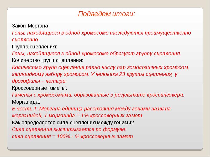 Закон моргана биология презентация