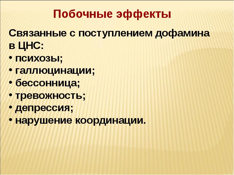 Противопаркинсонические средства презентация