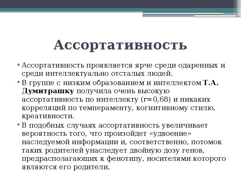 Психогенетика личности презентация