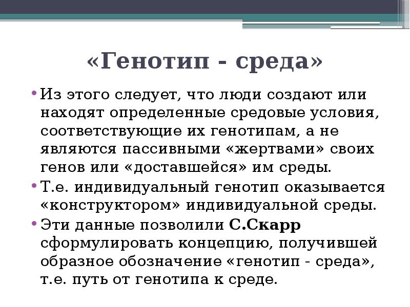 Генотип и здоровье человека 9 класс презентация