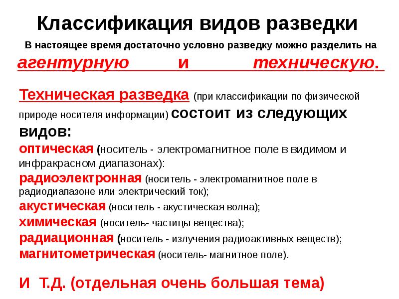 Виды разведки. Классификация видов разведк. Классификация разведки. Какие виды разведки есть. Коммерческая разведка.