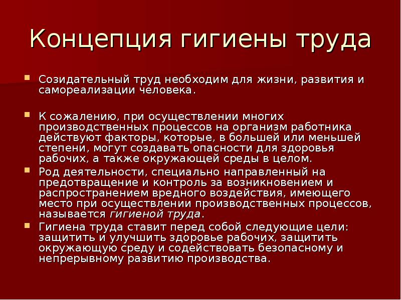 Гигиена труда презентация по гигиене