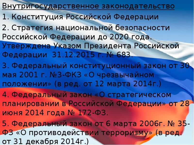 Фз о стратегии национальной безопасности. Стратегия национальной безопасности России. Стратегия национальной безопасности Российской Федерации до 2020 г. Стратегия национальной безопасности 2020. Стратегия национальной безопасности Российской Федерации до 2030 года.