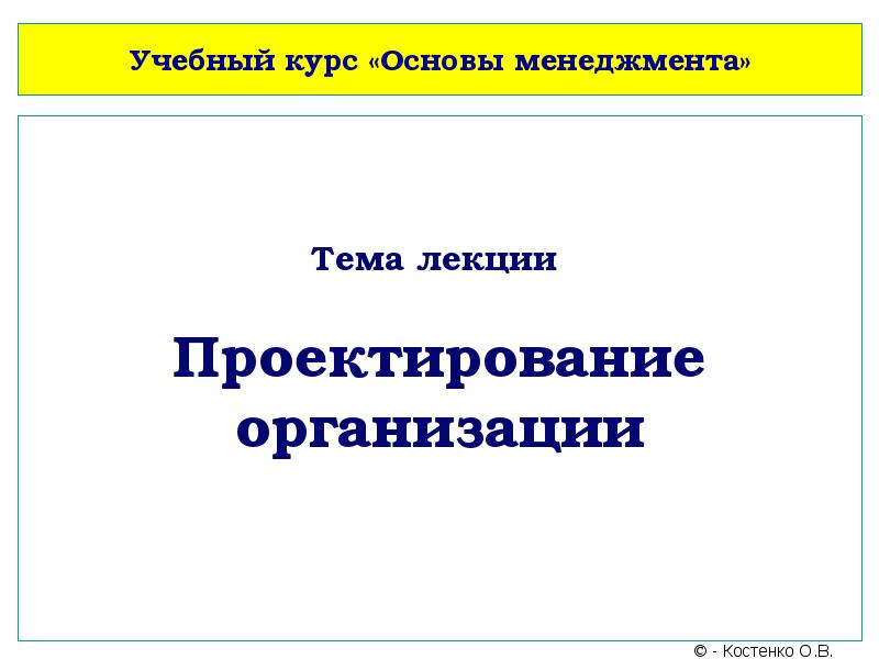 Реферат: Курс лекций по Основам Менеджмента