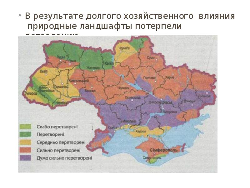 Территория с наибольшей степенью нарушения природных ландшафтов. Деградация Украины. Аргентина районы деградации природной среды на карте.