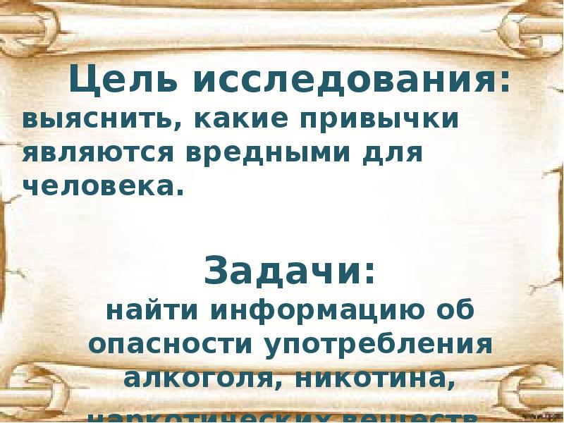 Презентация на тему вредные привычки 4 класс