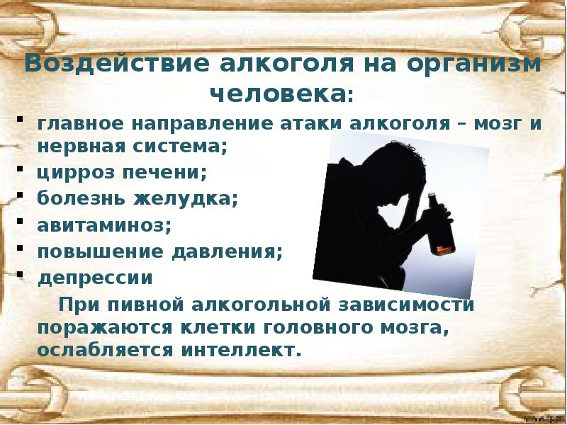 Привычки доклад. Вредные привычки доклад. Сообщение о вредных привычках. Вредные привычки презентация 4 класс. Презентация на тему вредные привычки 4 класс.