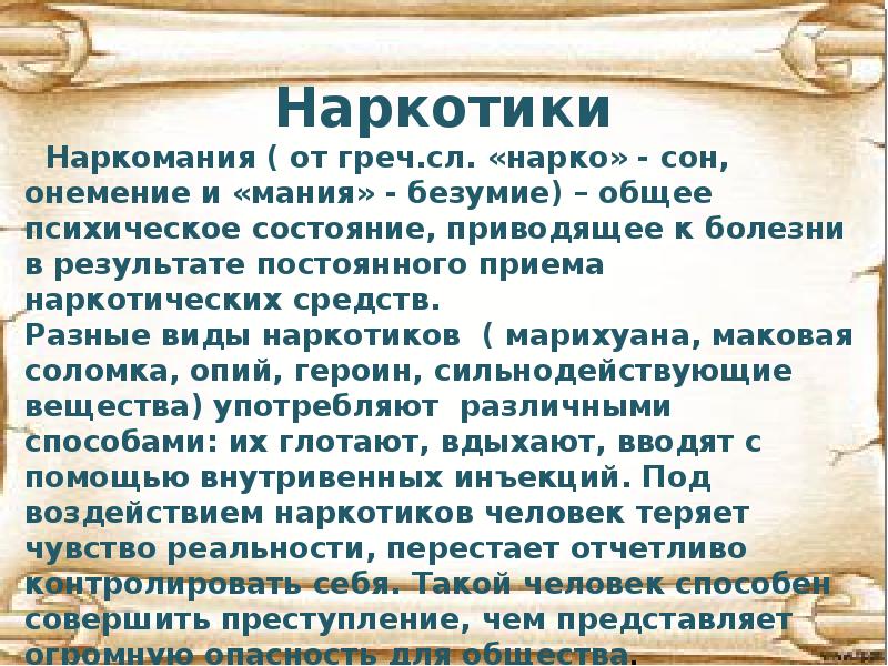 Проект о вредных привычках