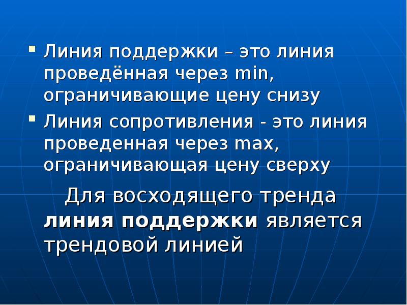 Линия поддержки. Линия. 3 Линия поддержки. Контрактная линия.