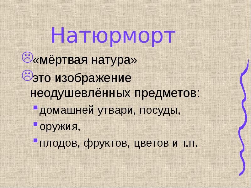 Сильная натура это