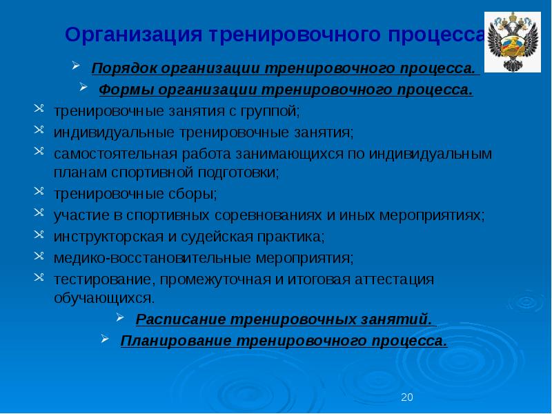 Планирование тренировочного процесса презентация