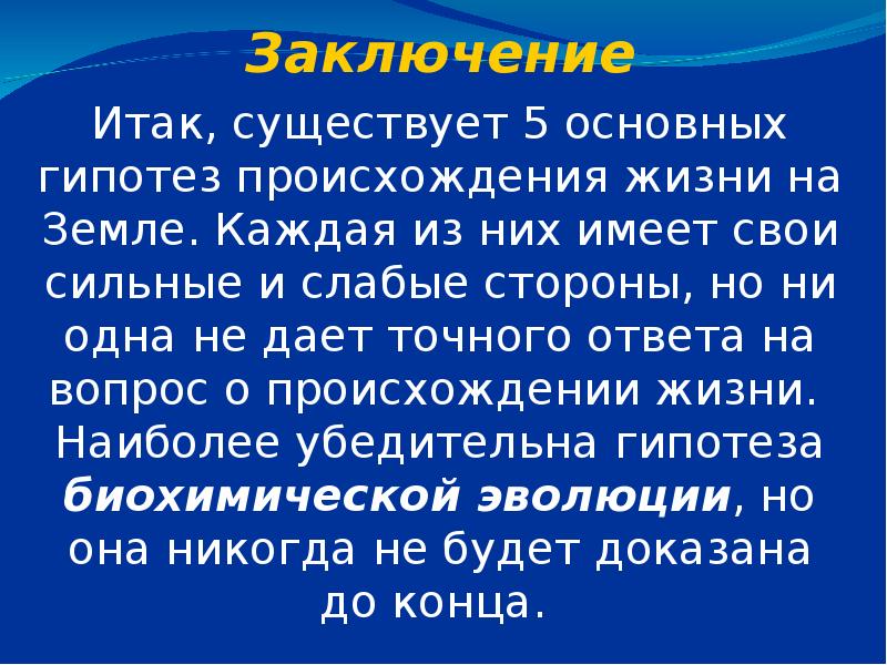 Условия жизни на земле презентация 9 класс