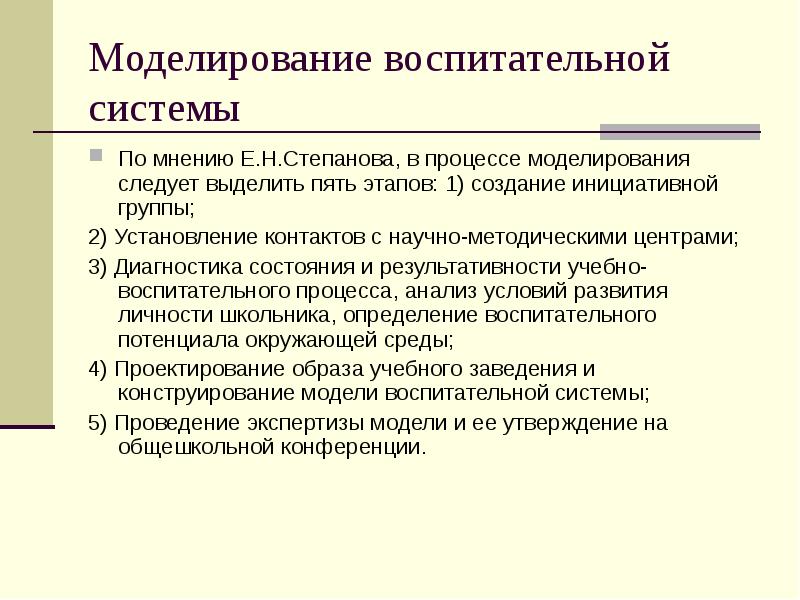 Воспитательная система это