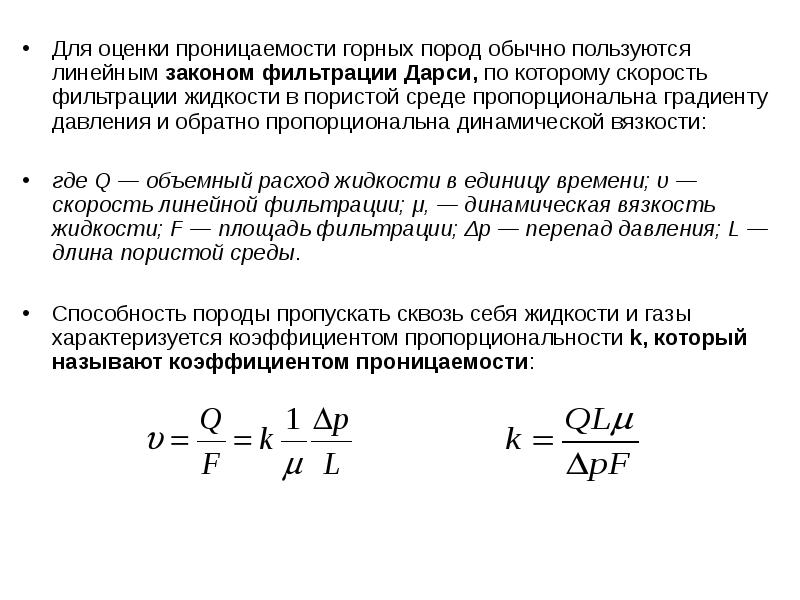 Определить коэффициент абсолютной проницаемости породы путем пропускания воздуха сквозь образец