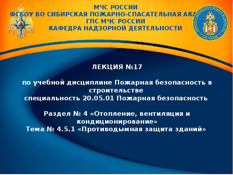 Специальность 20.02 04 пожарная безопасность