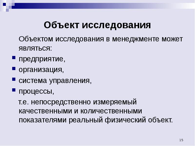 Исследование объектов познания