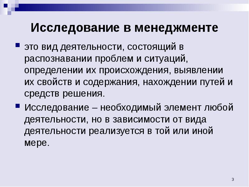 Измерение ситуации. Происхождение определения менеджер.