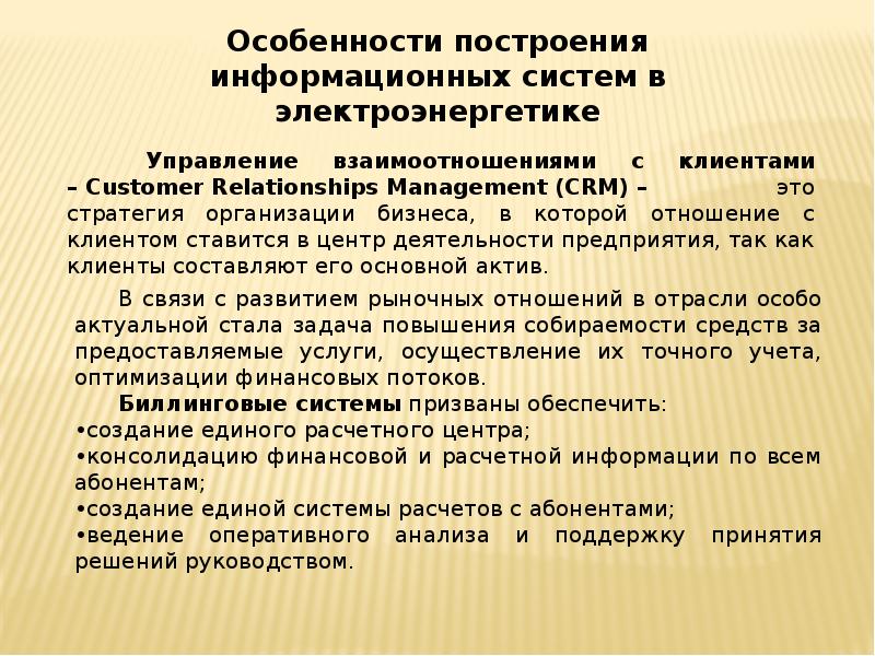 Новые правила в электроэнергетике. Новые правила в электроэнергетике. Субъекты оперативно-диспетчерского управления в электроэнергетике. Правила работы с персоналом в организациях электроэнергетики 2023. Порядок проведения работ с персоналом в электроэнергетике.