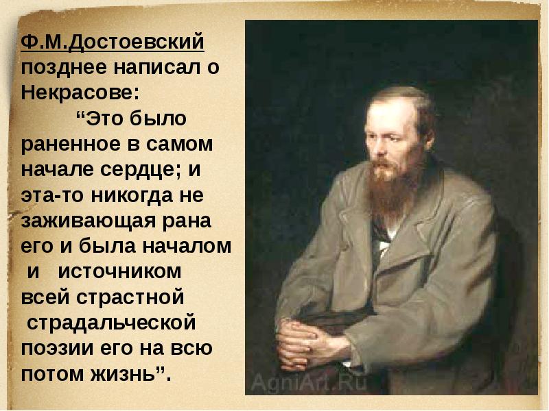 Что написал достоевский. Достоевский Некрасов по 200. 200 Лет Некрасова и Достоевского. Достоевский и Некрасов портрет. Достоевский Некрасов собратья.