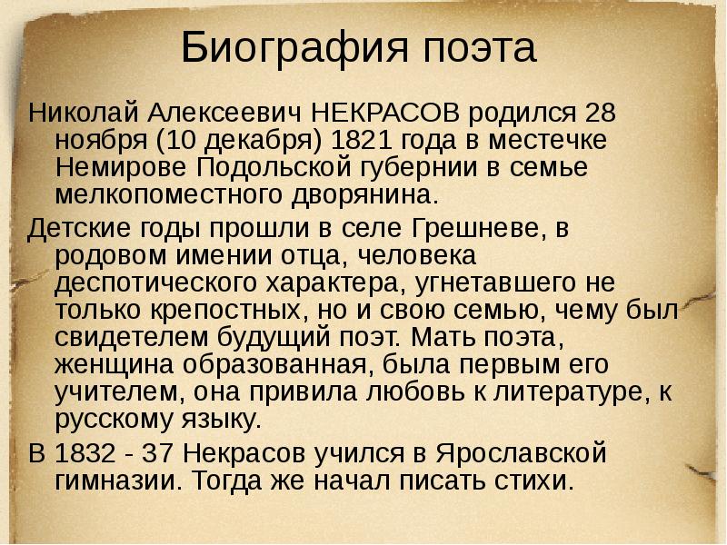 Презентация о жизни и творчестве некрасова