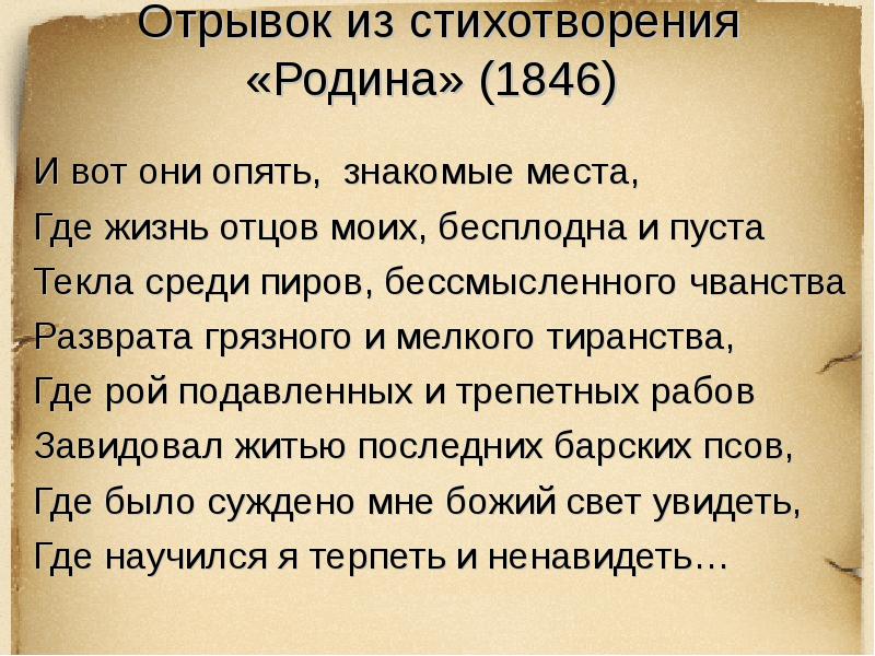 Стихотворный отрывок