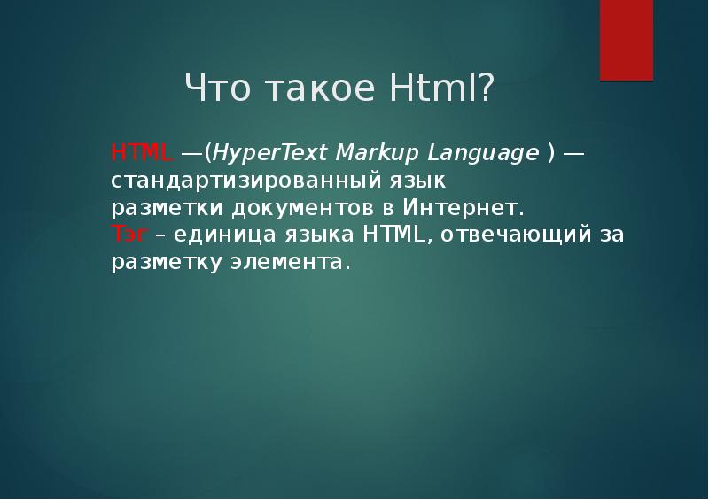 Html кратко