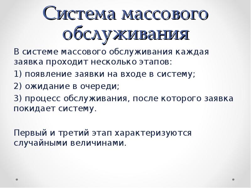 Теория массового обслуживания презентация